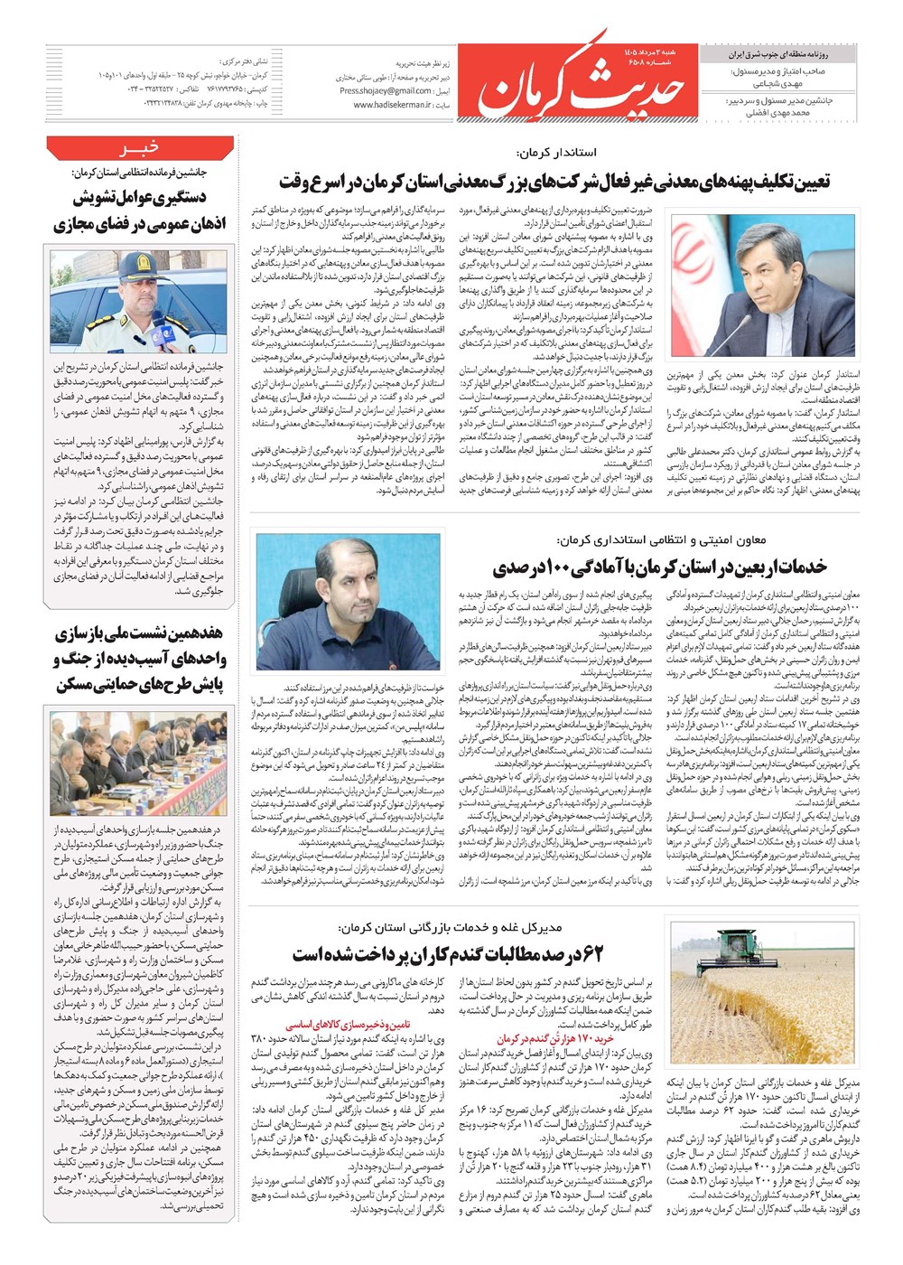 روزنامه تاریخ ۳ مرداد ۱۴۰۵