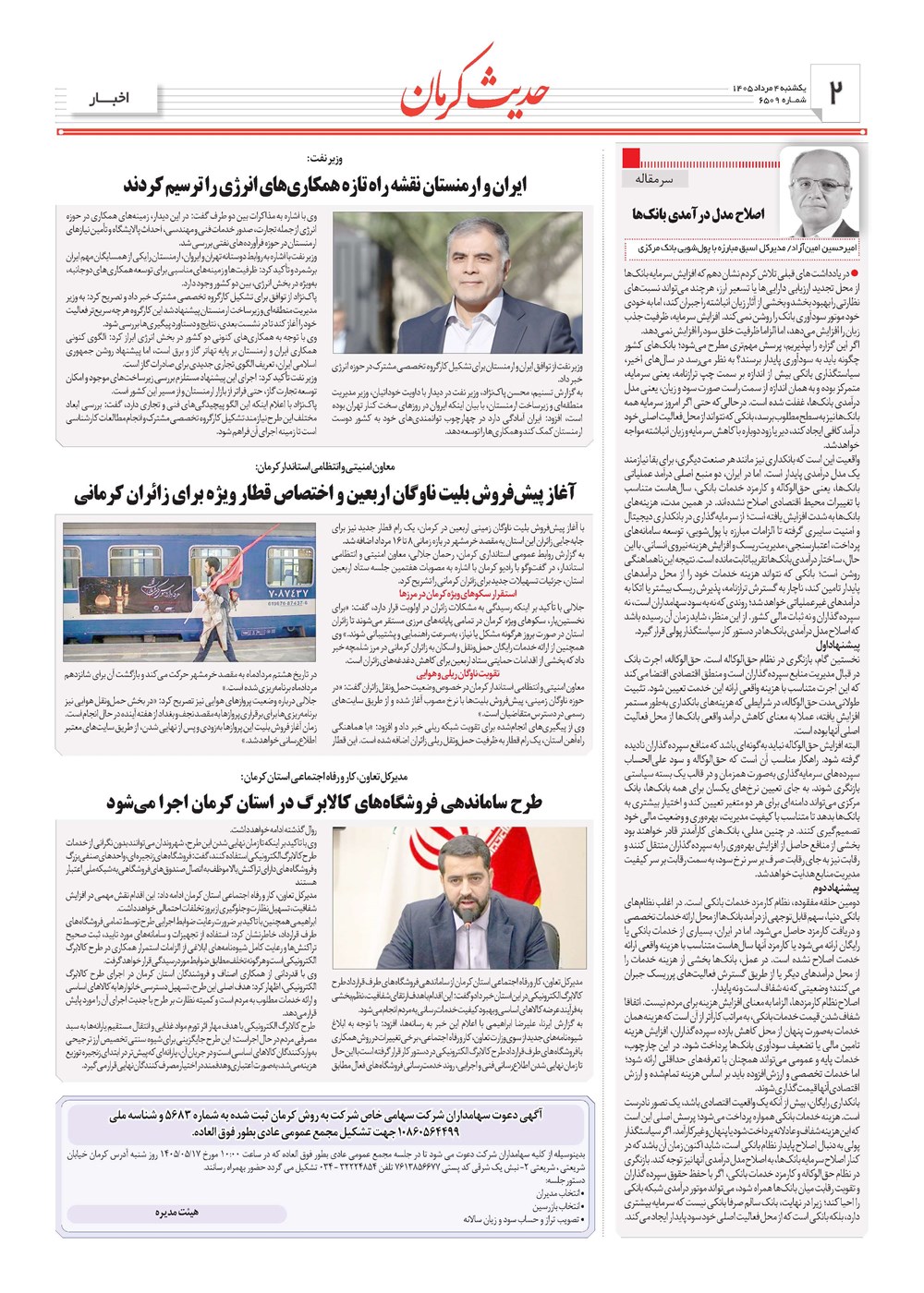 روزنامه تاریخ ۴ مرداد ۱۴۰۵