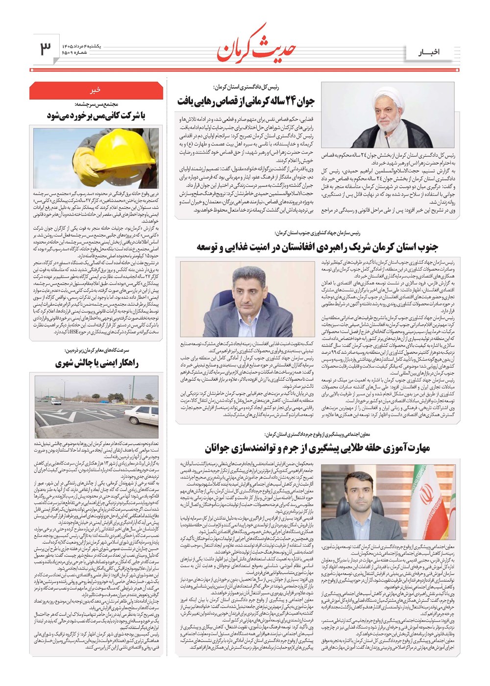 روزنامه تاریخ ۴ مرداد ۱۴۰۵