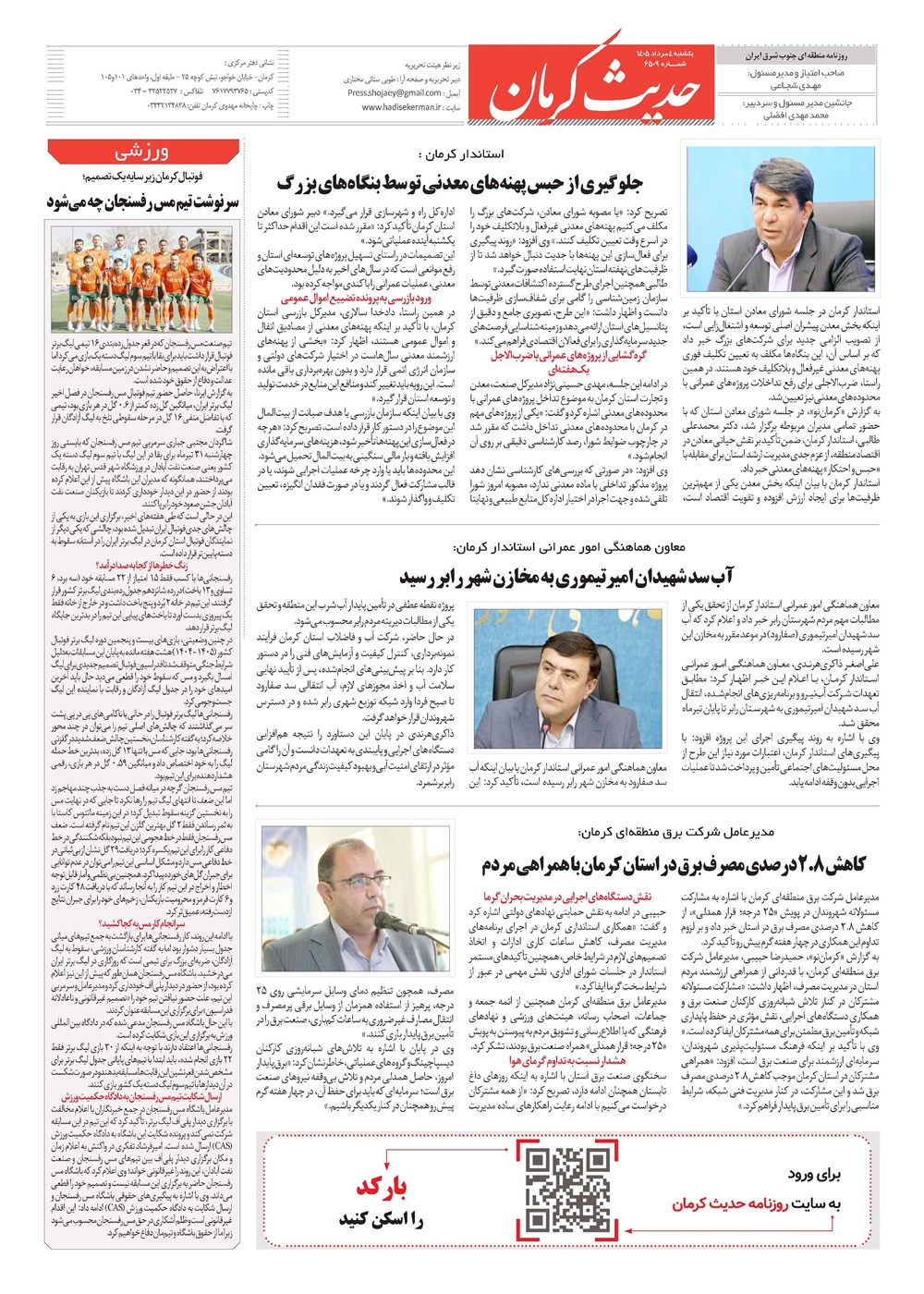 روزنامه تاریخ ۴ مرداد ۱۴۰۵