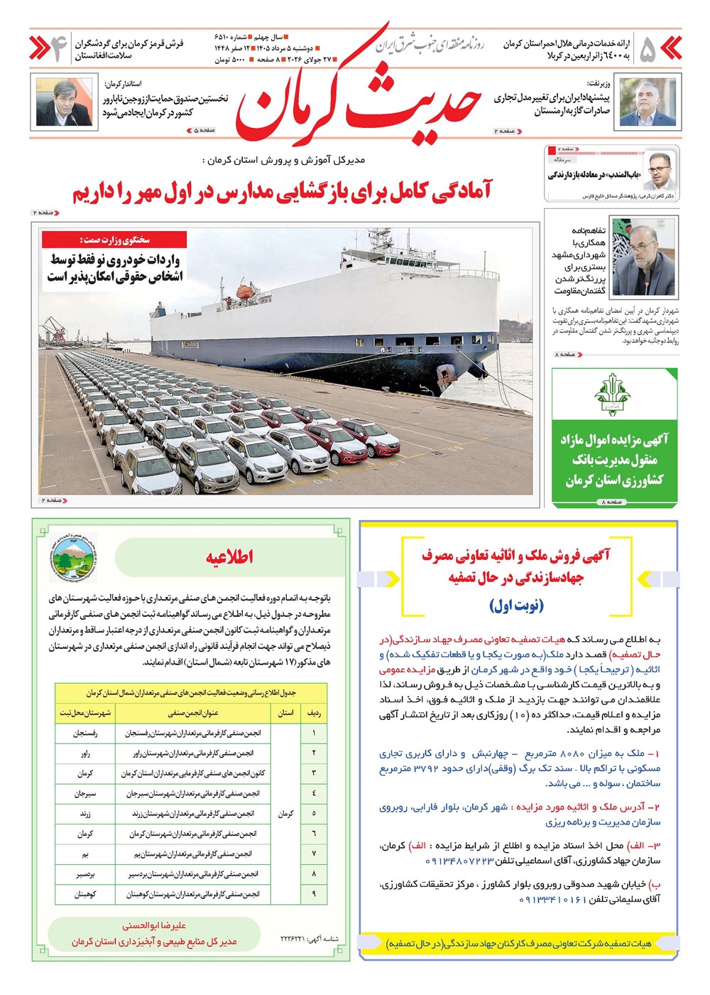 روزنامه تاریخ ۵ مرداد ۱۴۰۵
