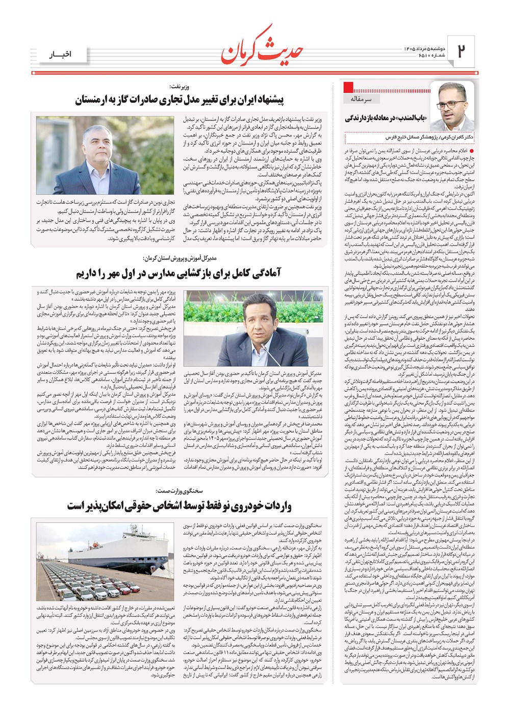 روزنامه تاریخ ۵ مرداد ۱۴۰۵