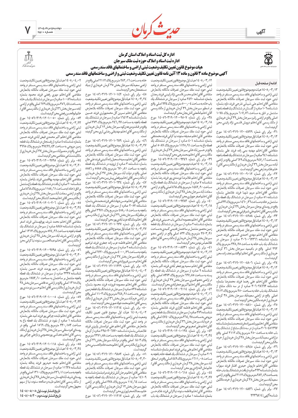 روزنامه تاریخ ۵ مرداد ۱۴۰۵