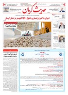 شماره 6511 مورخ 1405/5/6