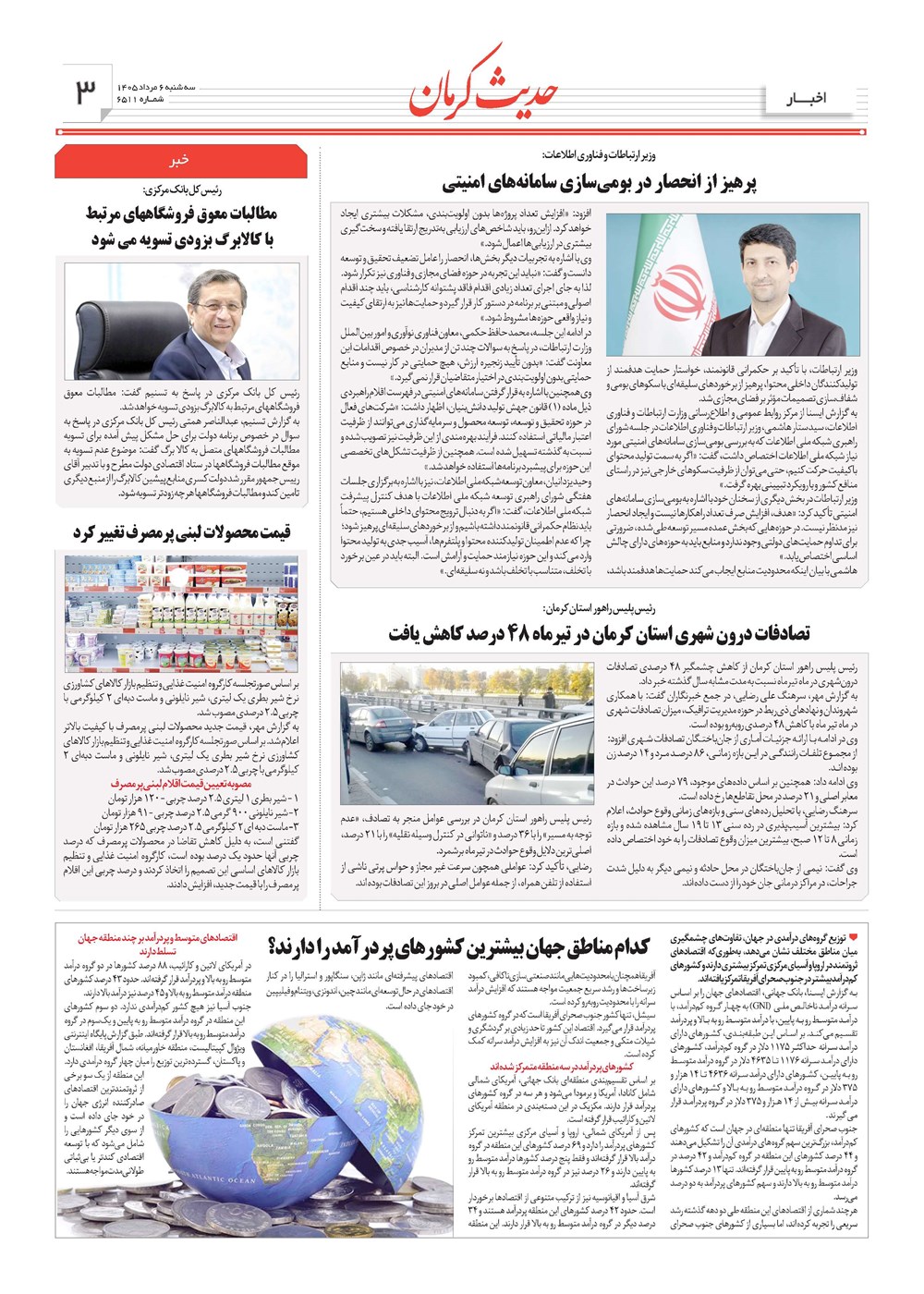 روزنامه تاریخ ۶ مرداد ۱۴۰۵