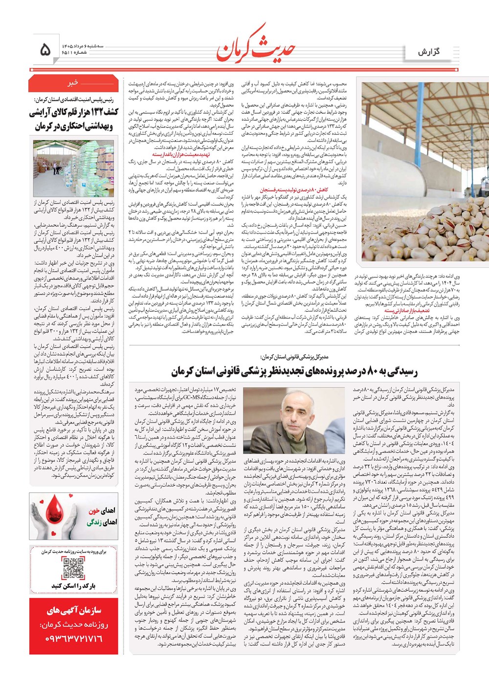 روزنامه تاریخ ۶ مرداد ۱۴۰۵