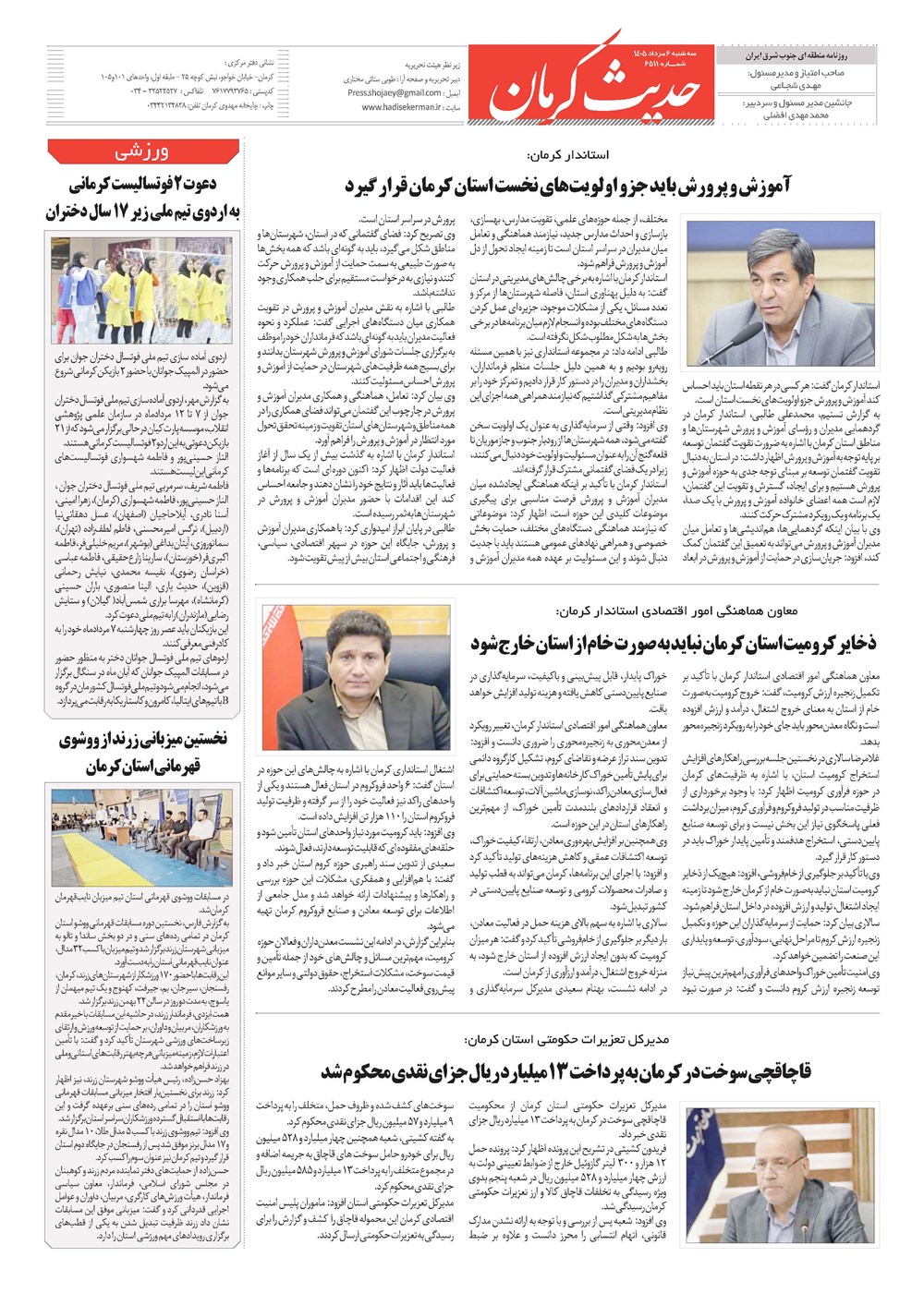 روزنامه تاریخ ۶ مرداد ۱۴۰۵
