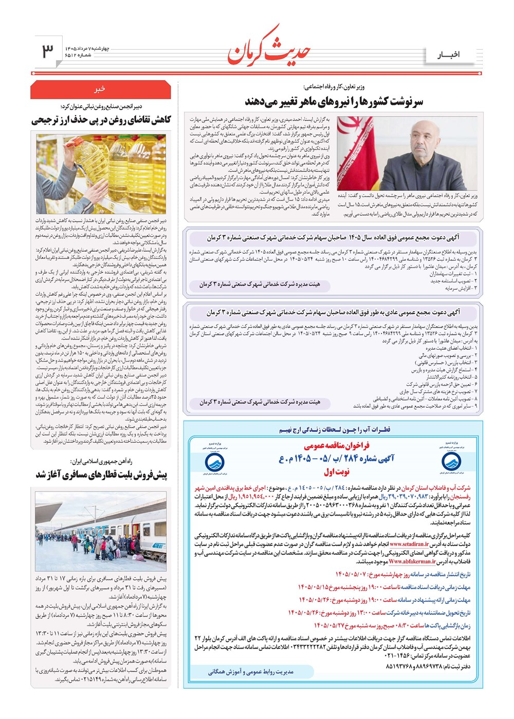 روزنامه تاریخ ۷ مرداد ۱۴۰۵