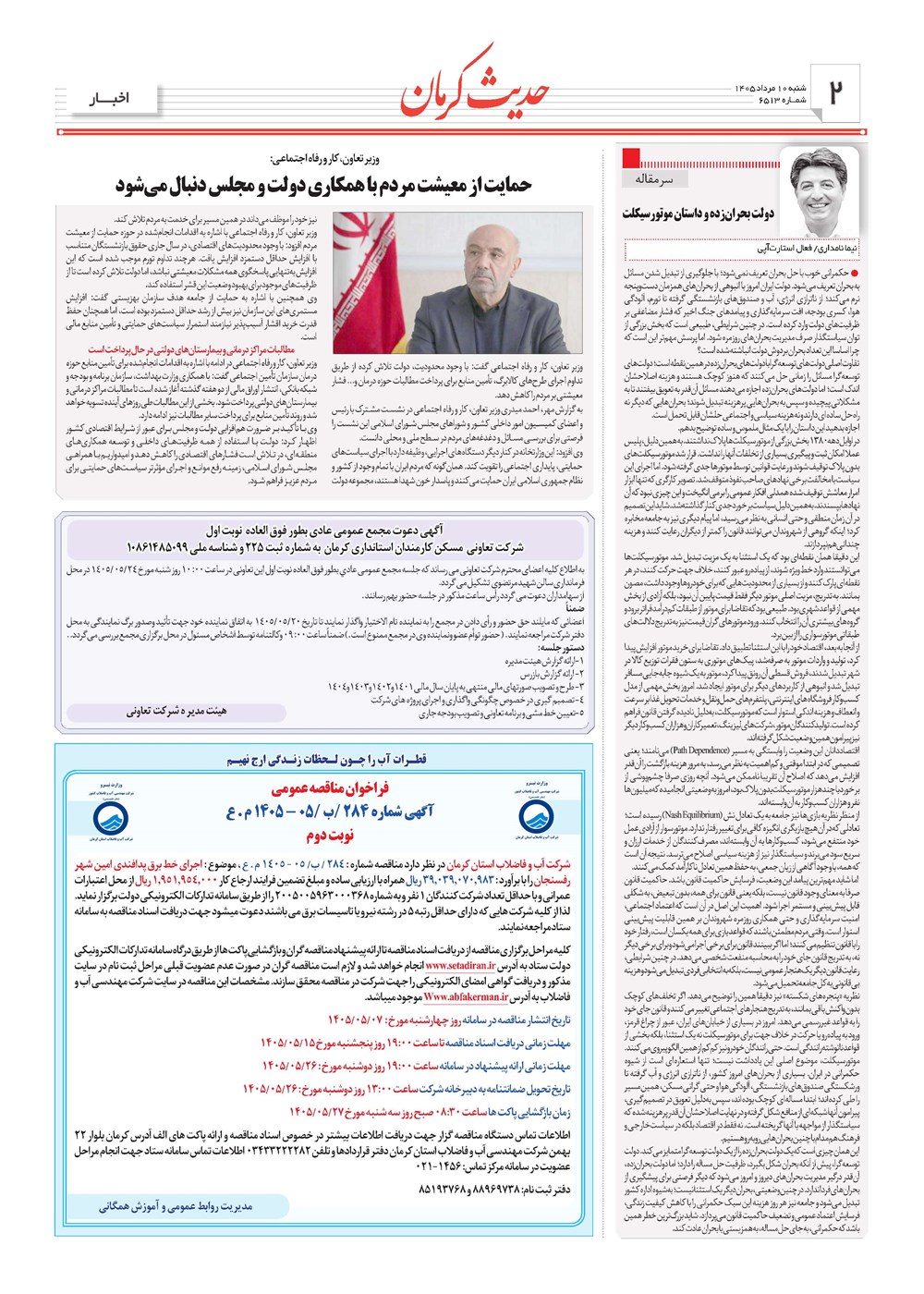 روزنامه تاریخ ۱۰ مرداد ۱۴۰۵