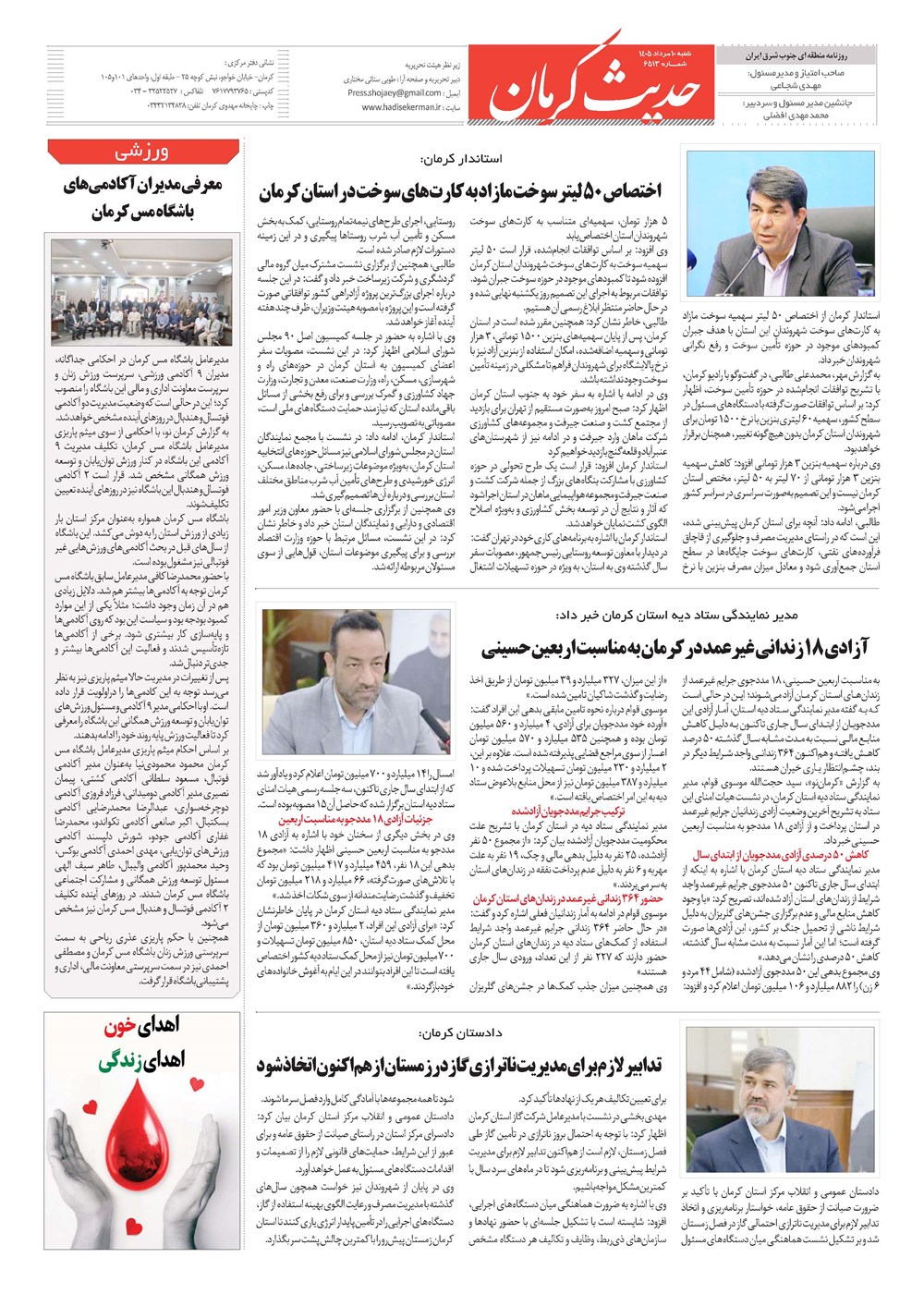 روزنامه تاریخ ۱۰ مرداد ۱۴۰۵