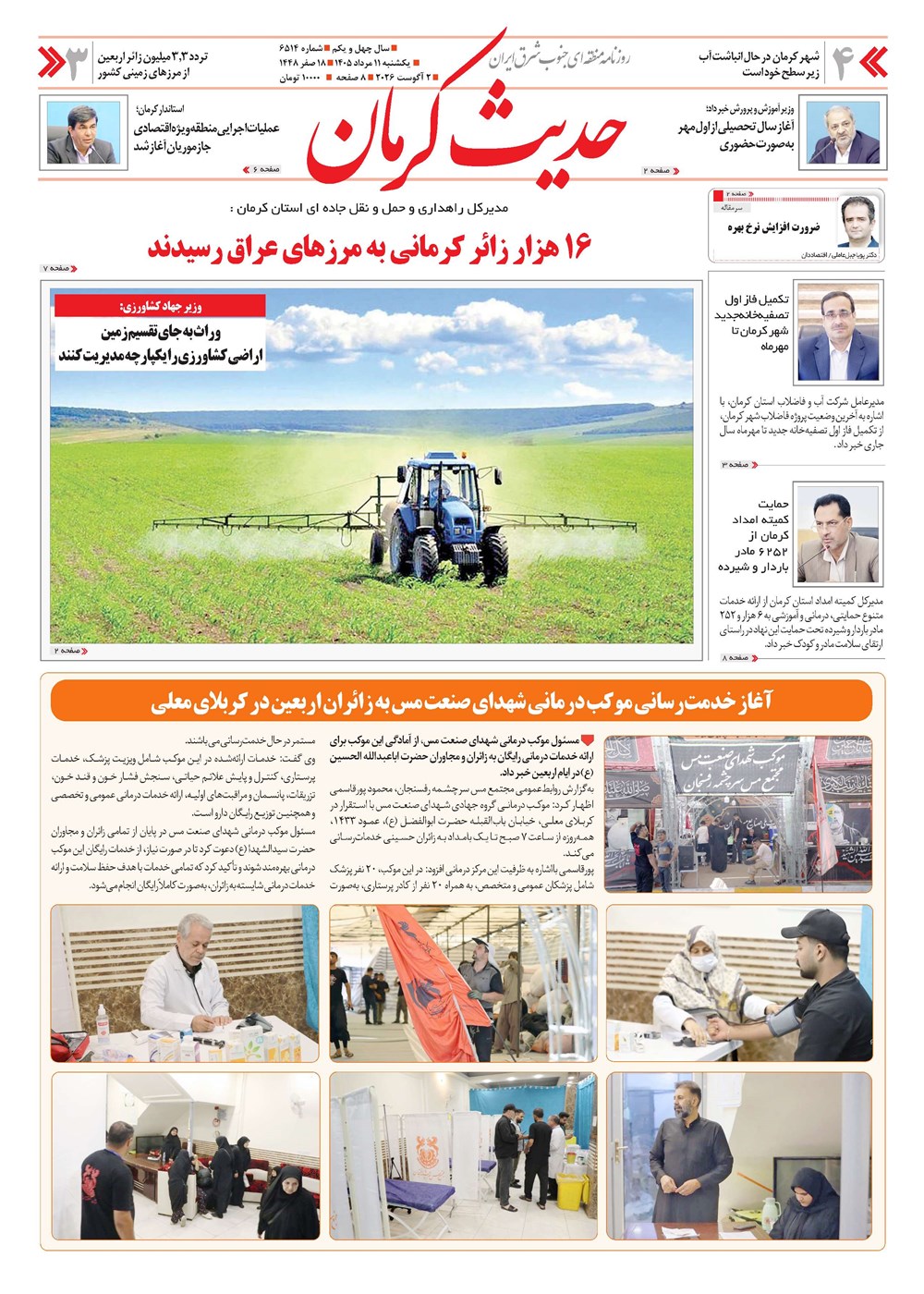 روزنامه تاریخ ۱۱ مرداد ۱۴۰۵