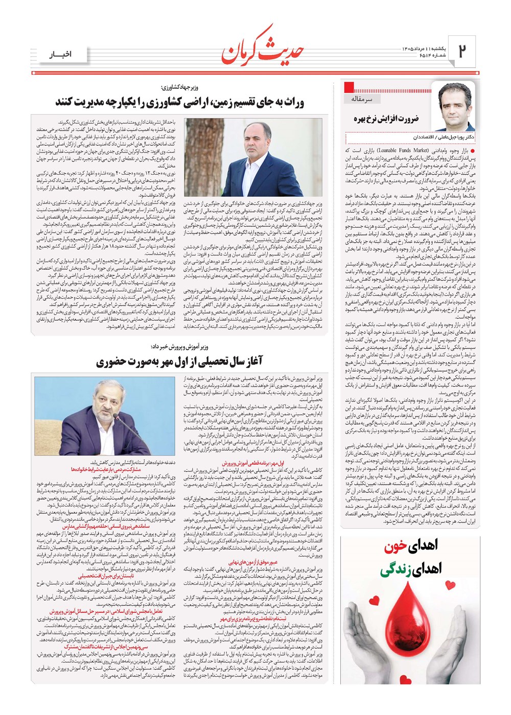 روزنامه تاریخ ۱۱ مرداد ۱۴۰۵