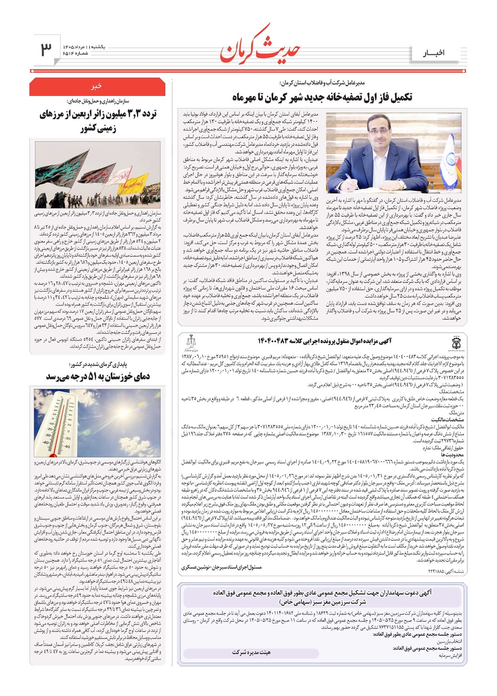 روزنامه تاریخ ۱۱ مرداد ۱۴۰۵