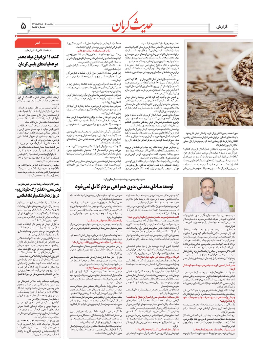 روزنامه تاریخ ۱۱ مرداد ۱۴۰۵