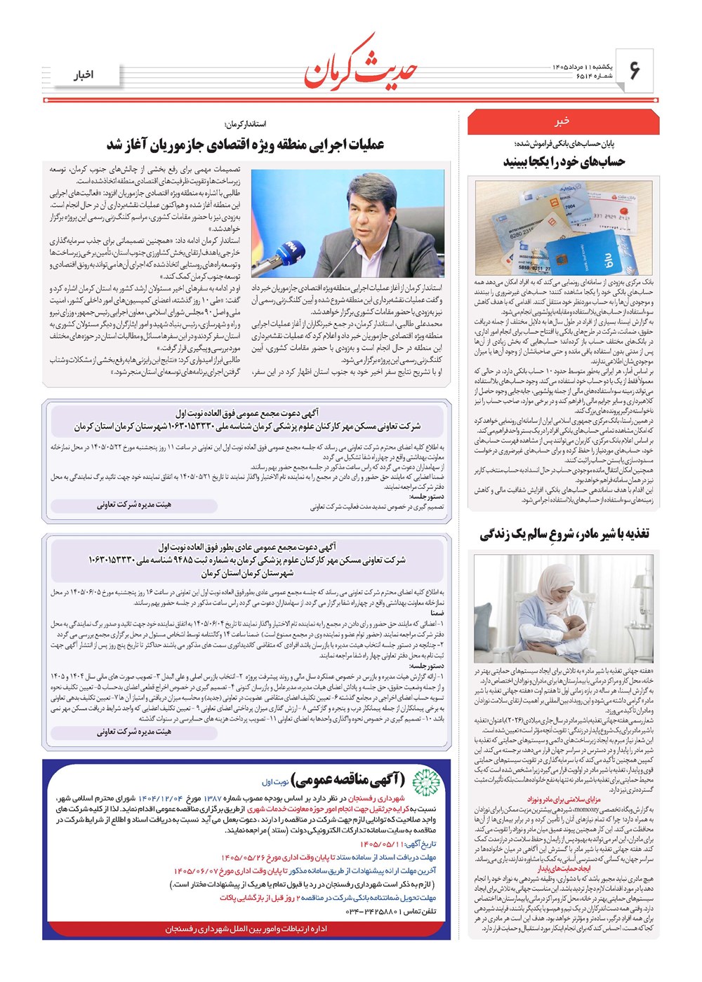 روزنامه تاریخ ۱۱ مرداد ۱۴۰۵