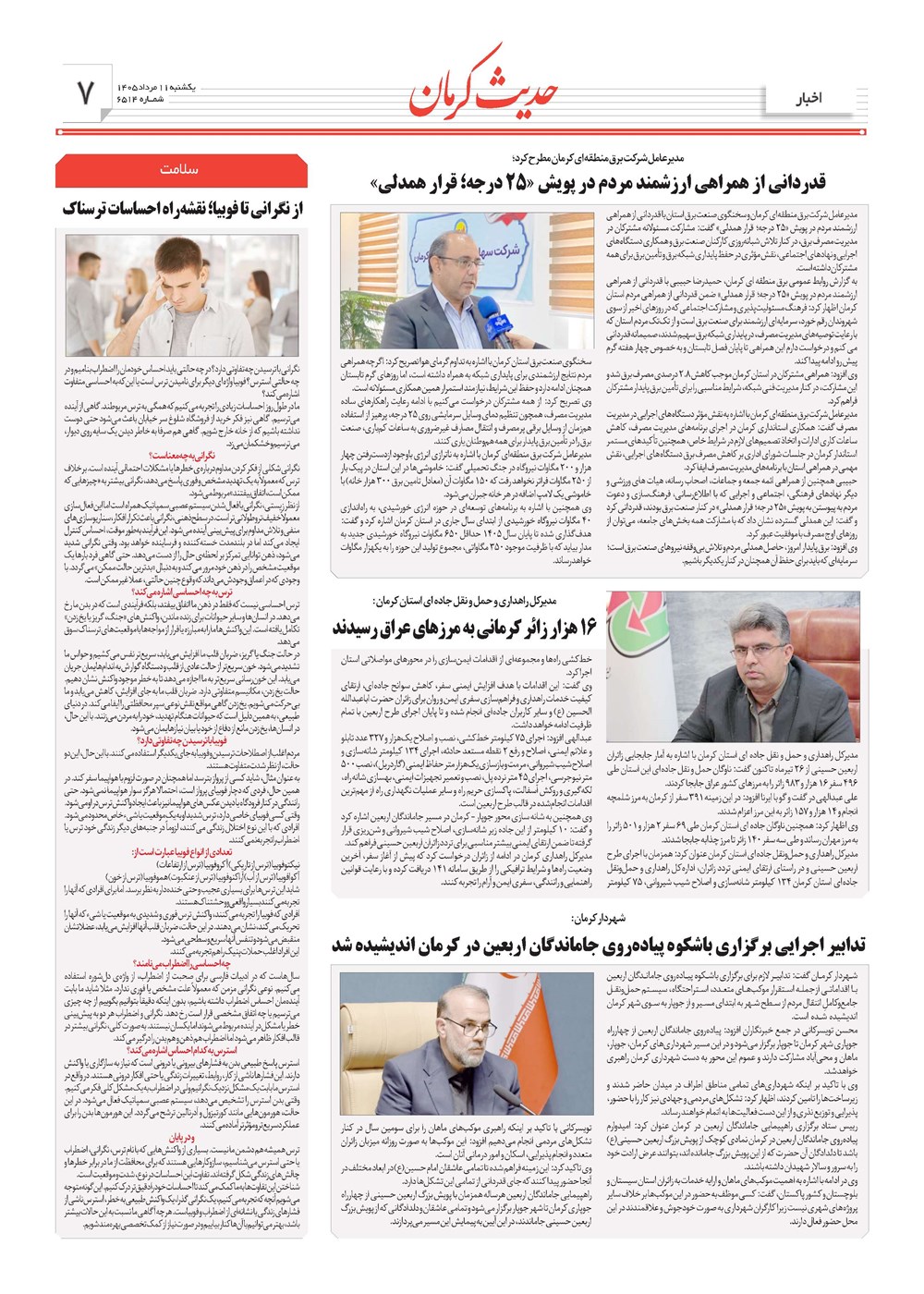 روزنامه تاریخ ۱۱ مرداد ۱۴۰۵