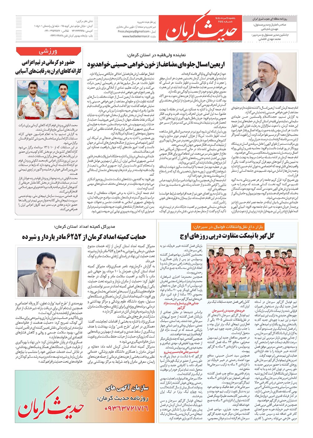 روزنامه تاریخ ۱۱ مرداد ۱۴۰۵
