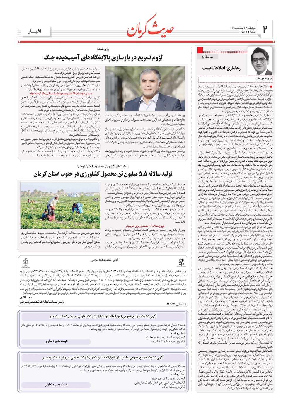روزنامه تاریخ ۱۲ مرداد ۱۴۰۵