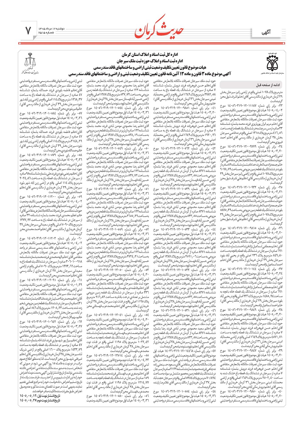 روزنامه تاریخ ۱۲ مرداد ۱۴۰۵