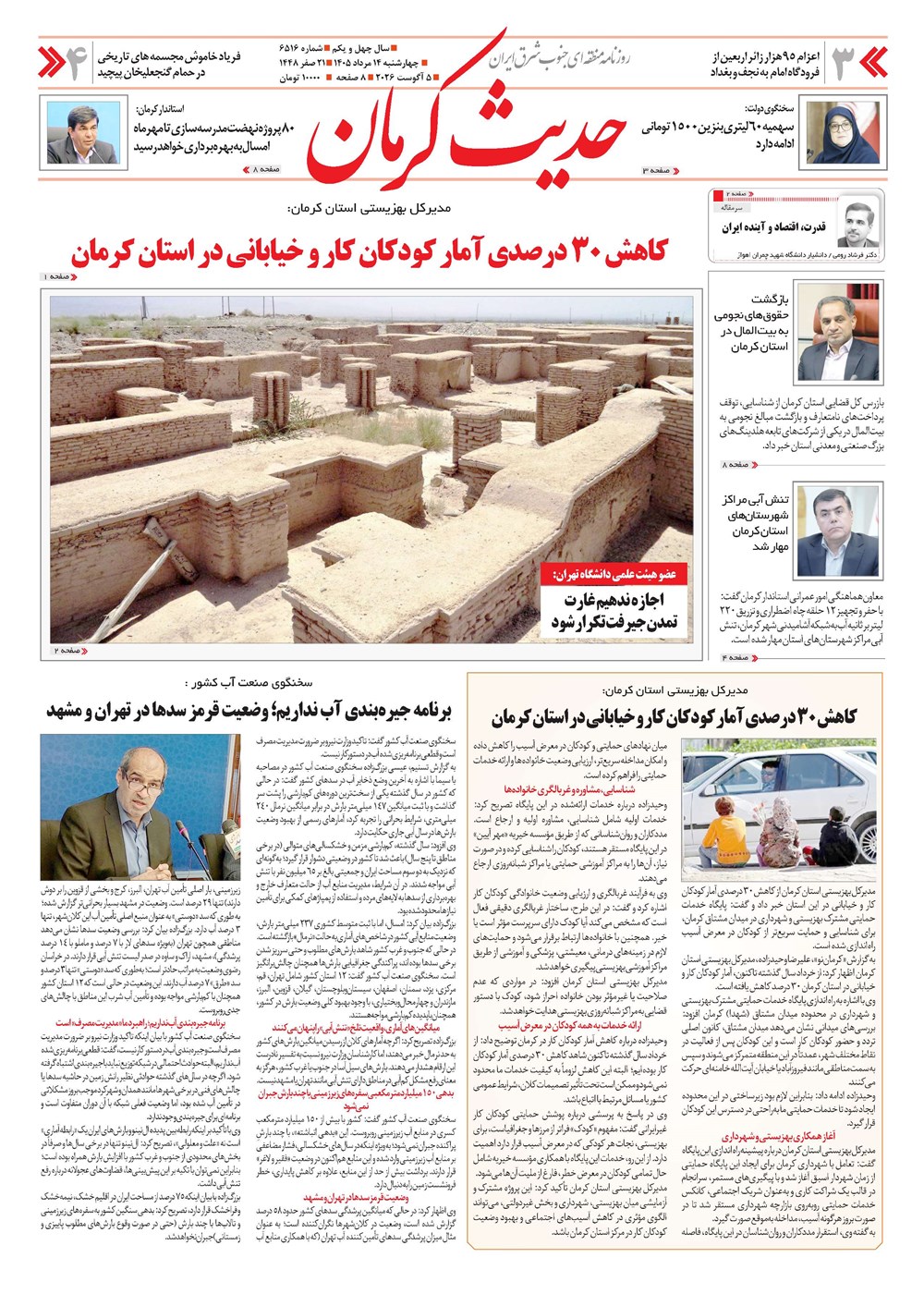 روزنامه تاریخ ۱۴ مرداد ۱۴۰۵