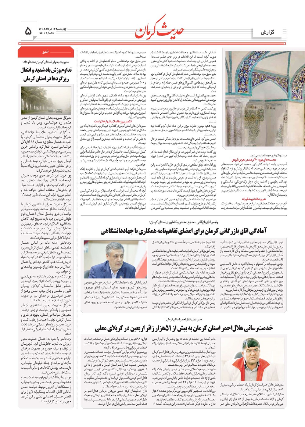 روزنامه تاریخ ۱۴ مرداد ۱۴۰۵
