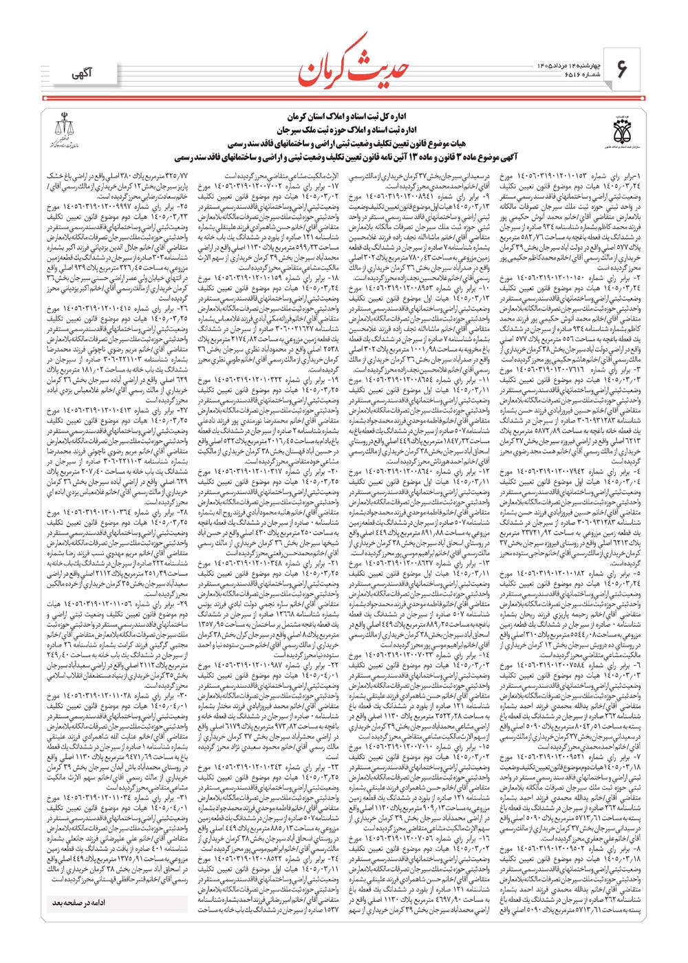 روزنامه تاریخ ۱۴ مرداد ۱۴۰۵