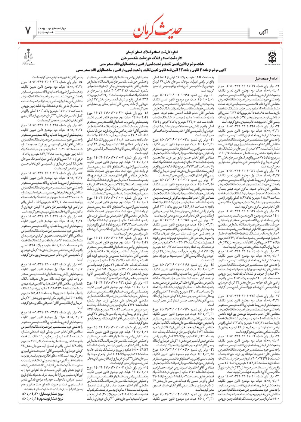 روزنامه تاریخ ۱۴ مرداد ۱۴۰۵