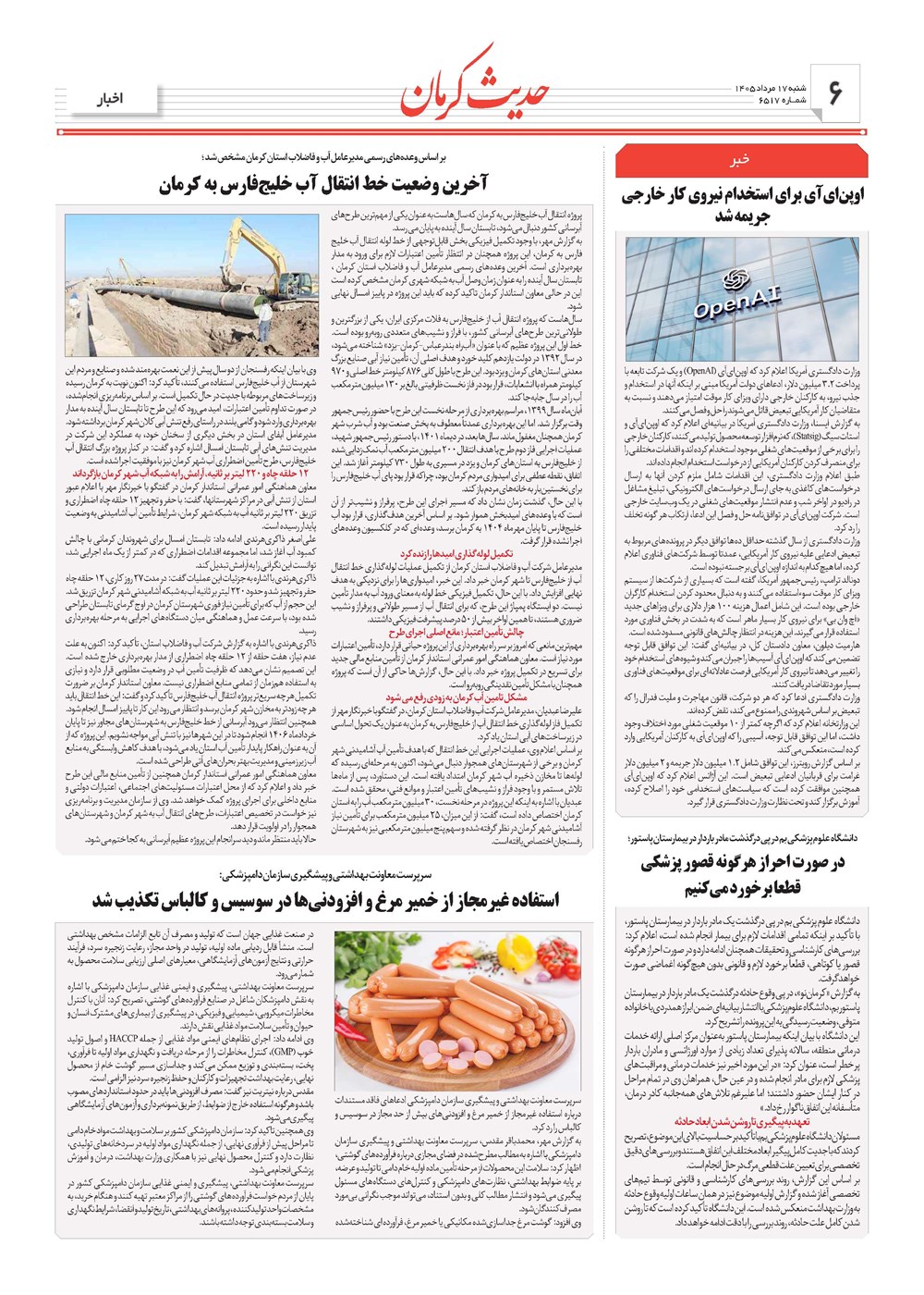 روزنامه تاریخ ۱۷ مرداد ۱۴۰۵