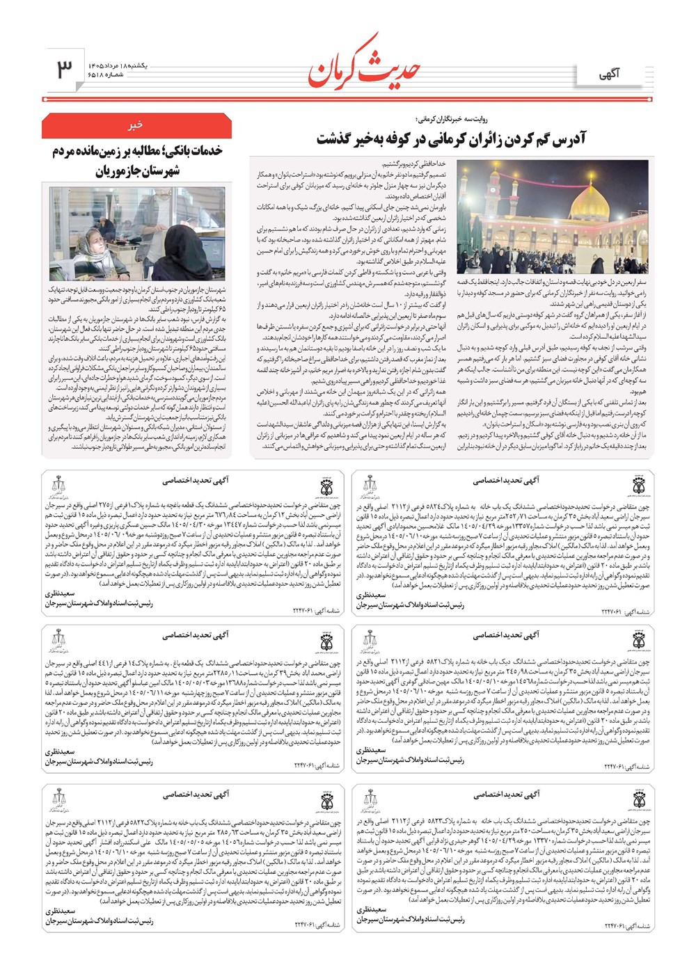 روزنامه تاریخ ۱۸ مرداد ۱۴۰۵