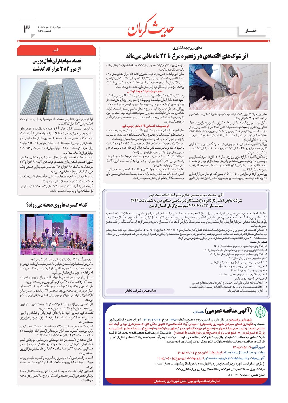 روزنامه تاریخ ۱۹ مرداد ۱۴۰۵