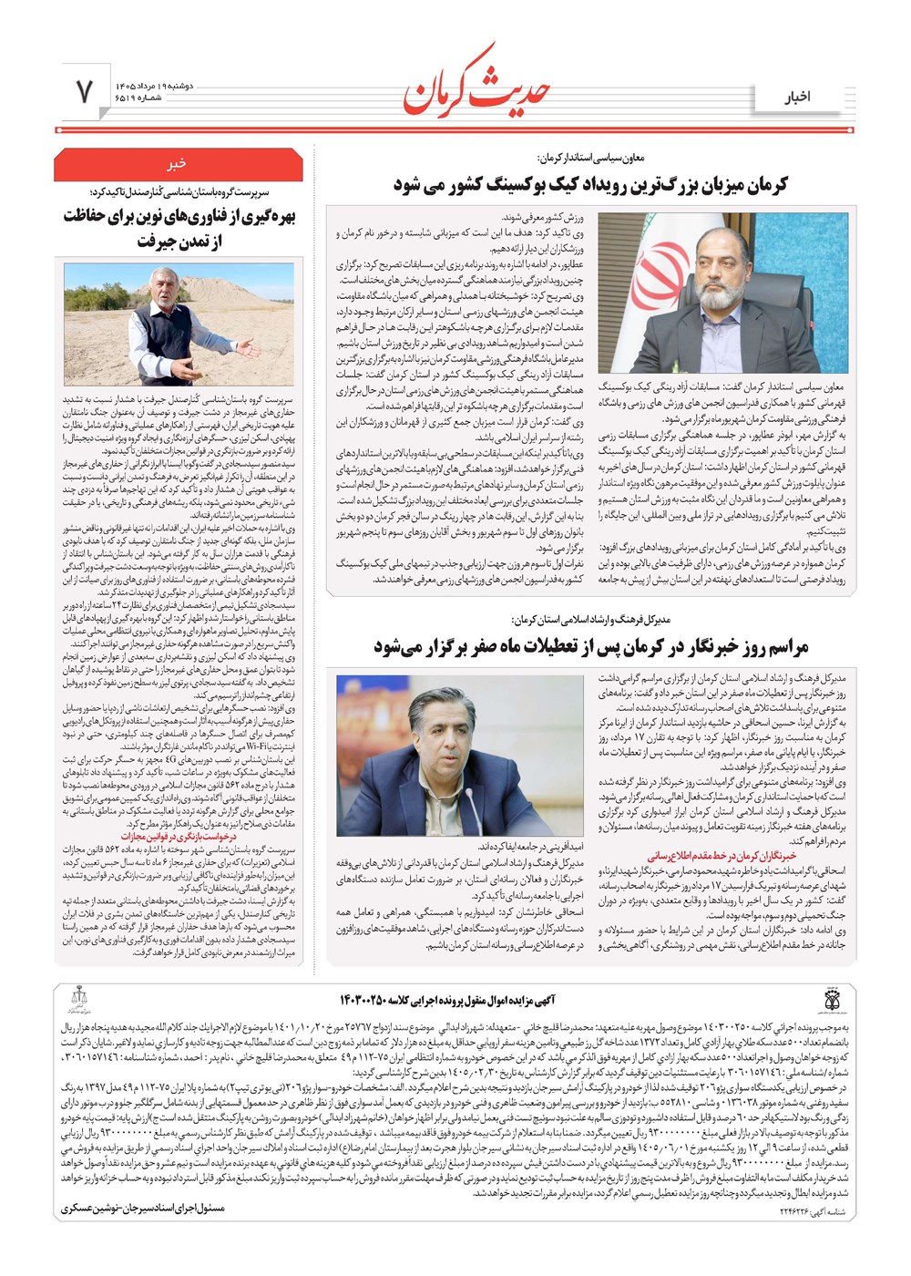 روزنامه تاریخ ۱۹ مرداد ۱۴۰۵