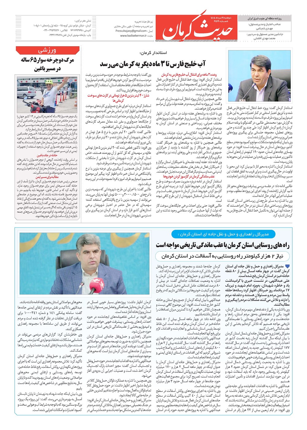 روزنامه تاریخ ۱۹ مرداد ۱۴۰۵