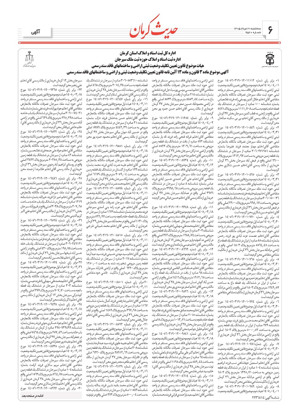 روزنامه تاریخ ۲۰ مرداد ۱۴۰۵