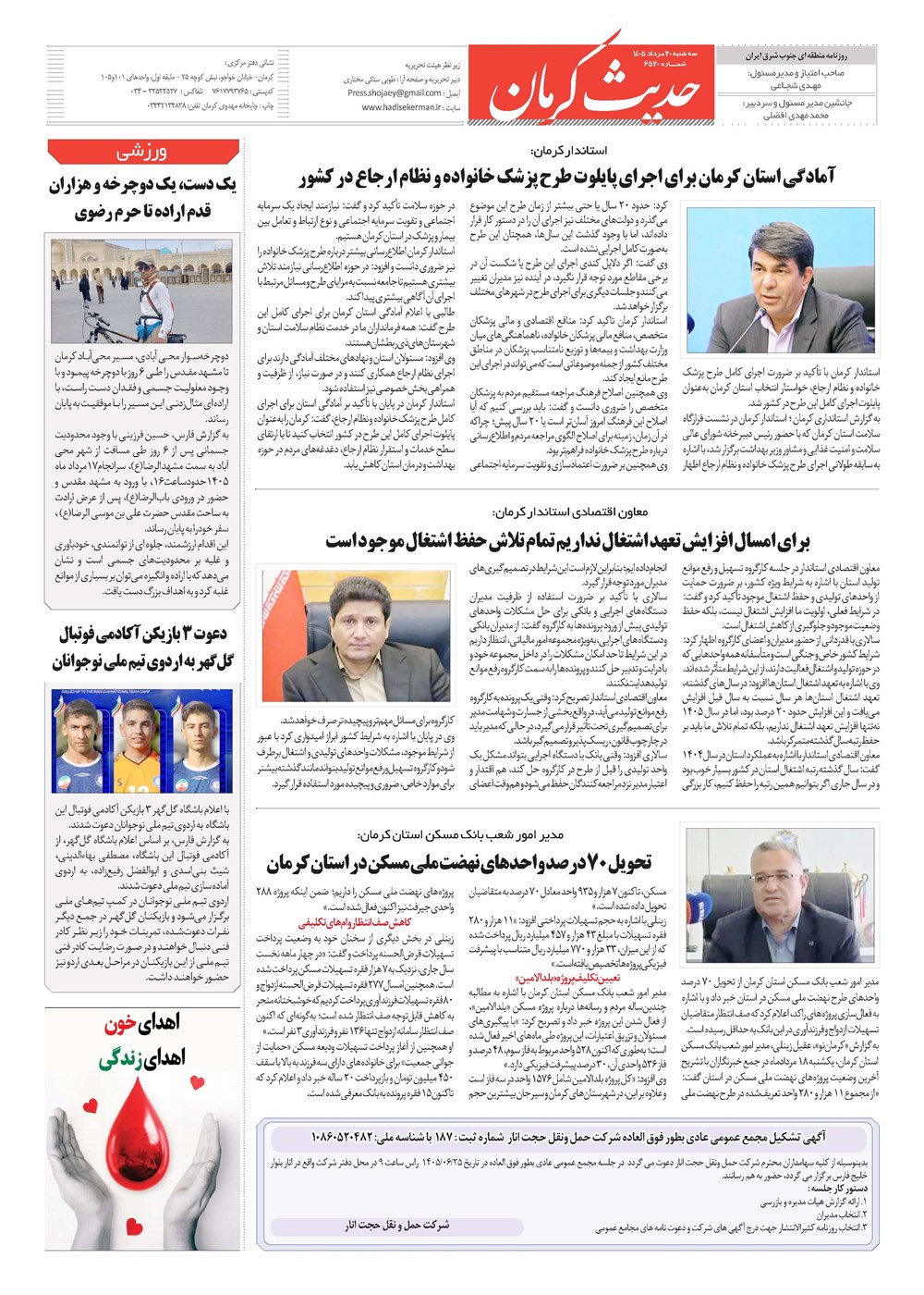 روزنامه تاریخ ۲۰ مرداد ۱۴۰۵