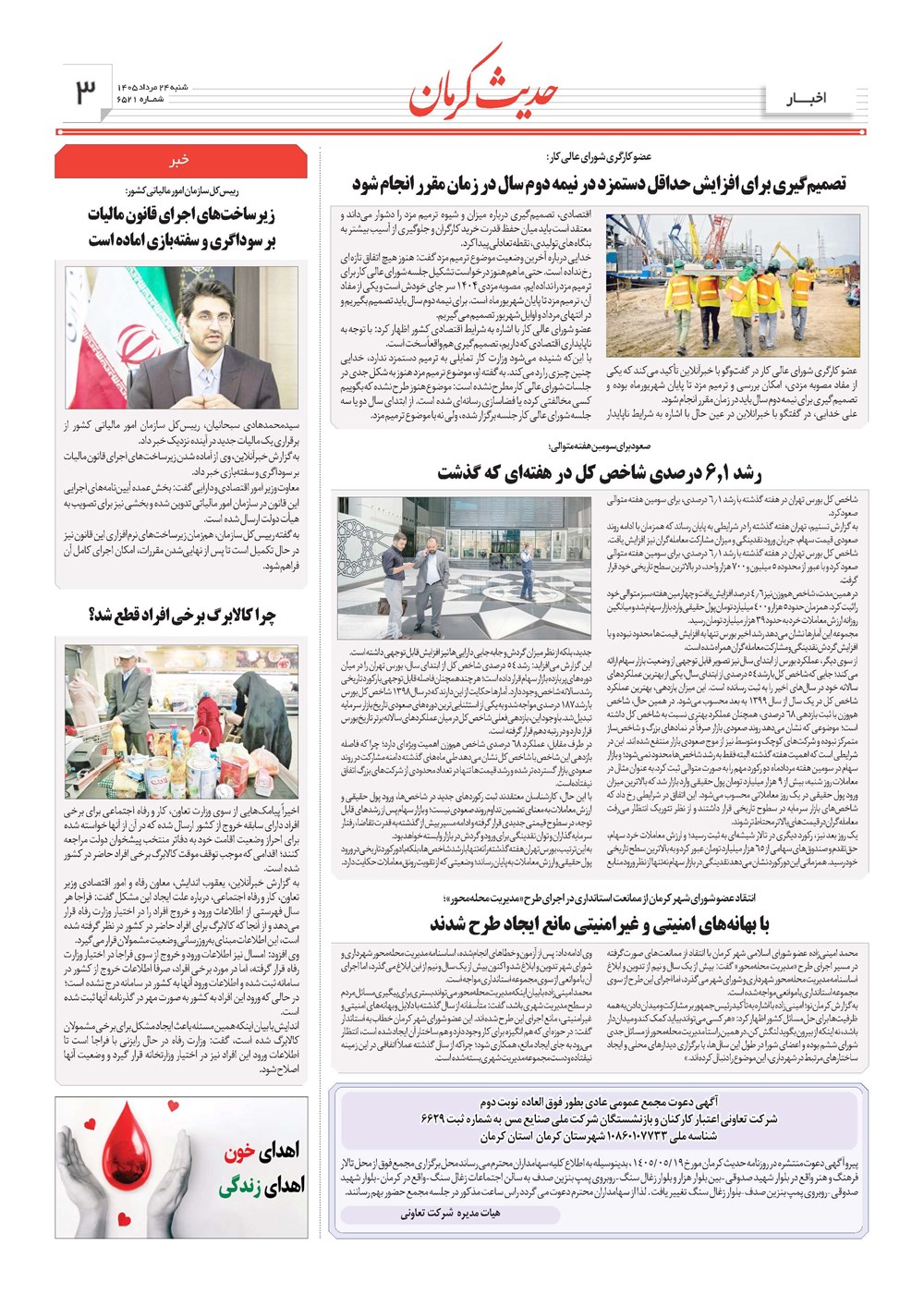 روزنامه تاریخ ۲۴ مرداد ۱۴۰۵