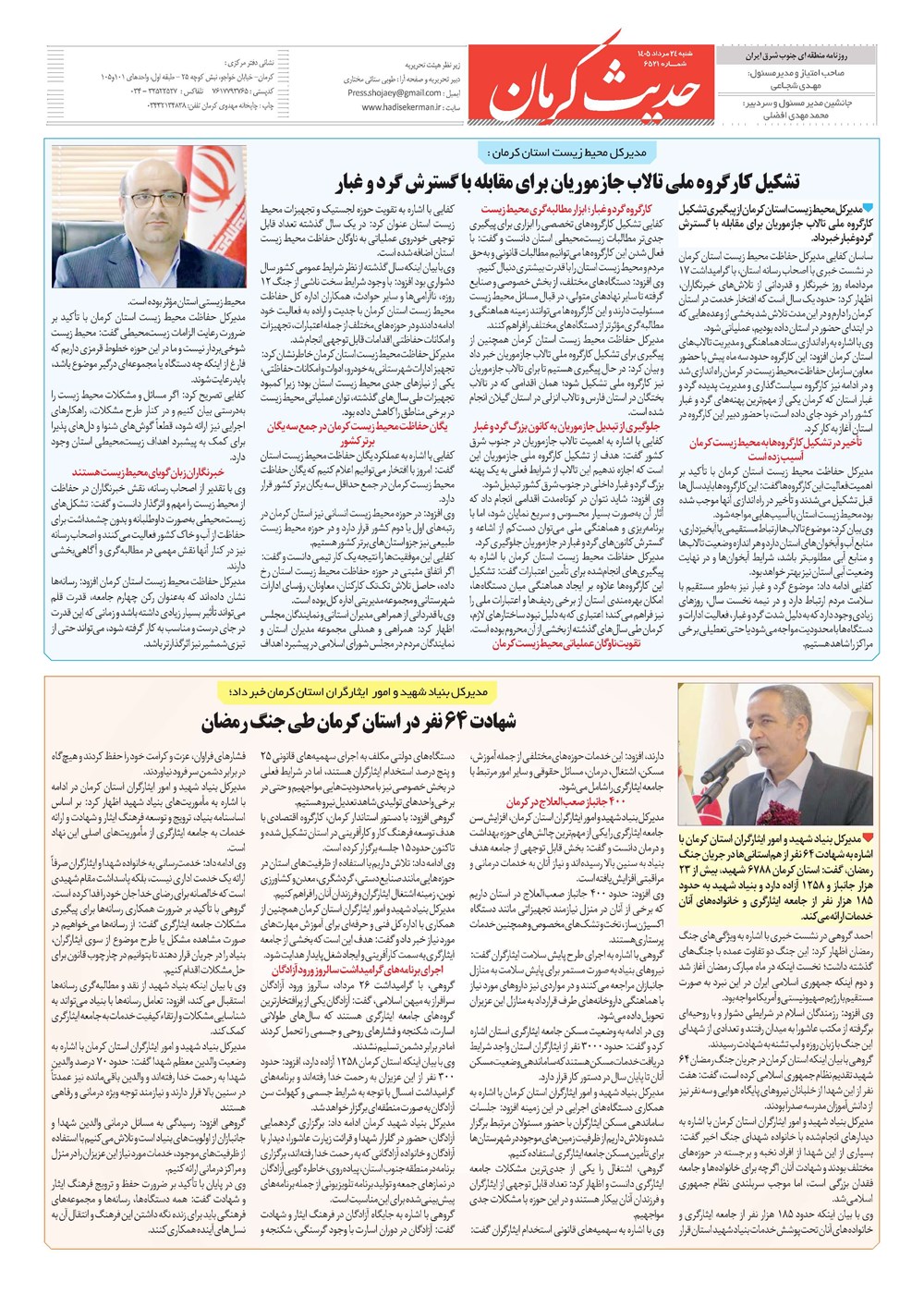 روزنامه تاریخ ۲۴ مرداد ۱۴۰۵