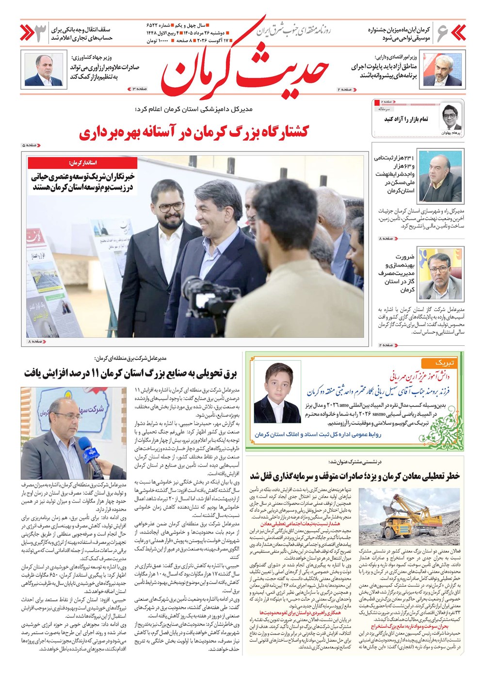 روزنامه تاریخ ۲۶ مرداد ۱۴۰۵