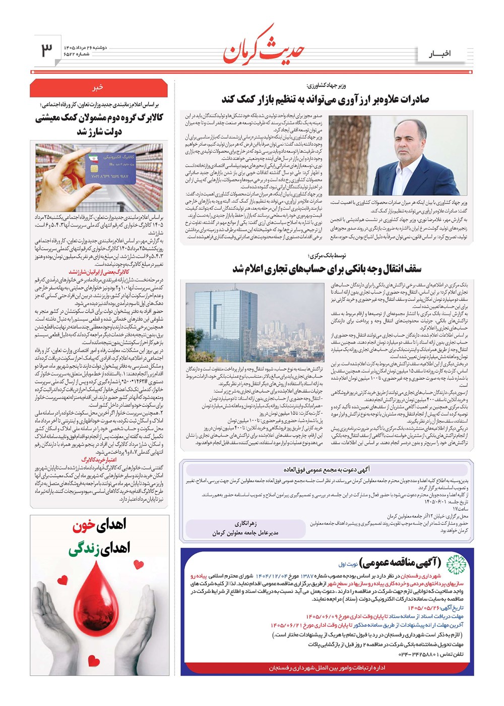 روزنامه تاریخ ۲۶ مرداد ۱۴۰۵