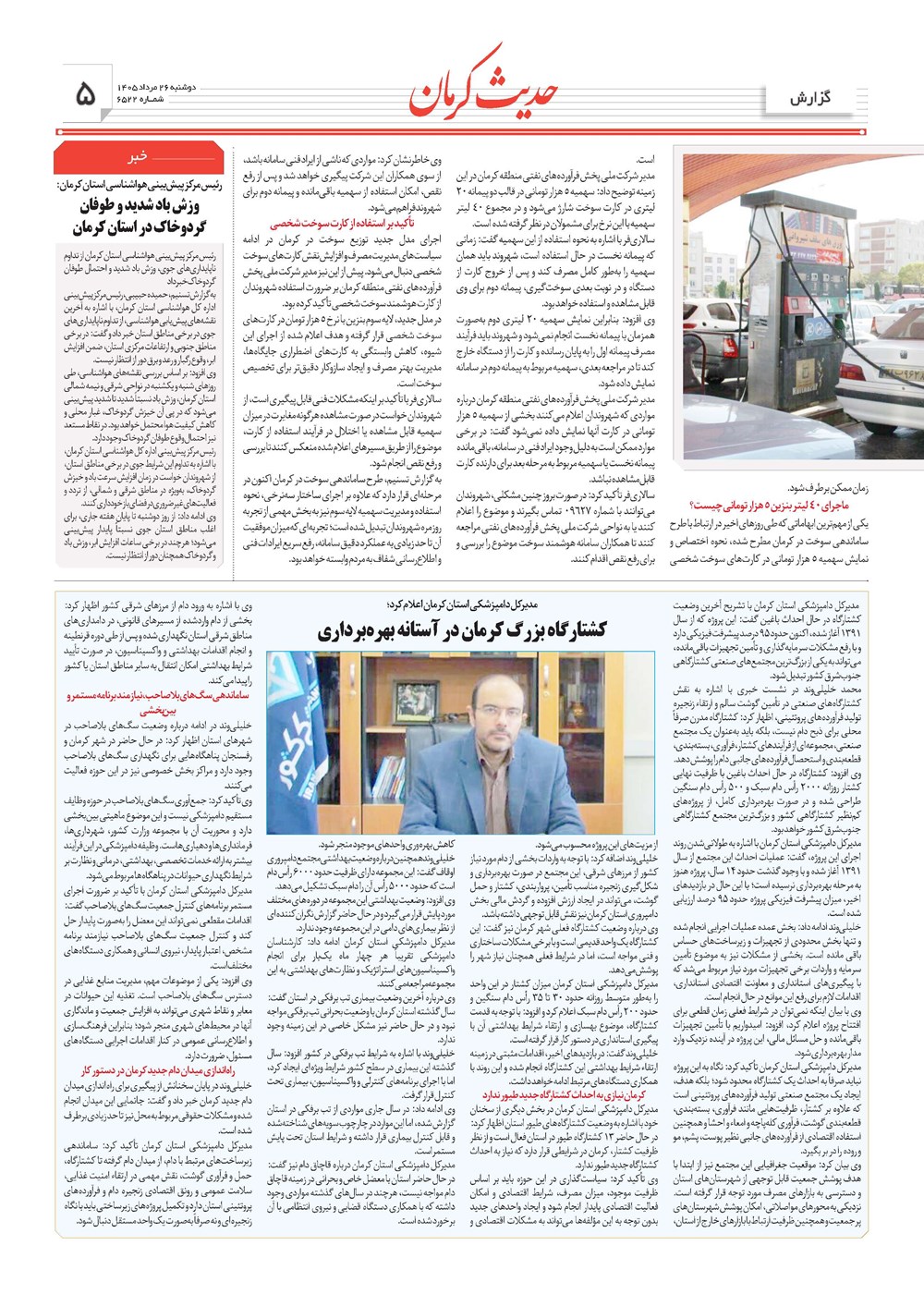 روزنامه تاریخ ۲۶ مرداد ۱۴۰۵