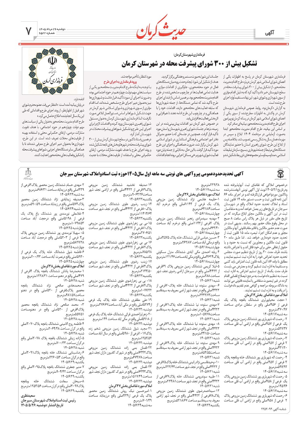 روزنامه تاریخ ۲۶ مرداد ۱۴۰۵