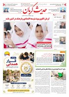 شماره 6524 مورخ 1405/5/28
