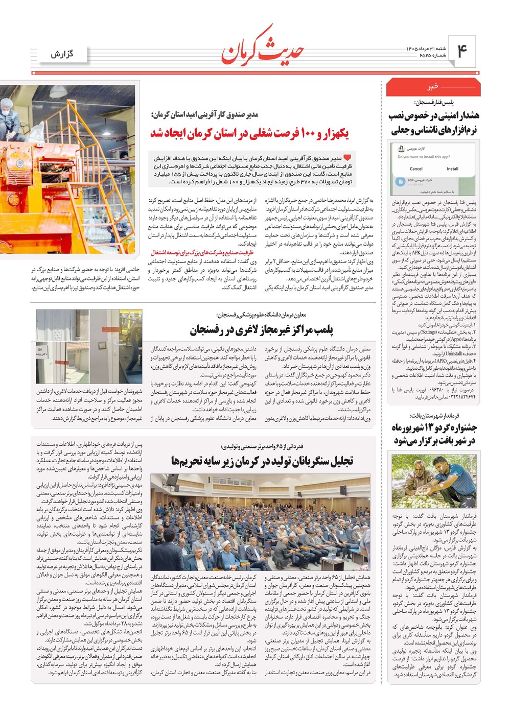 روزنامه تاریخ ۳۱ مرداد ۱۴۰۵