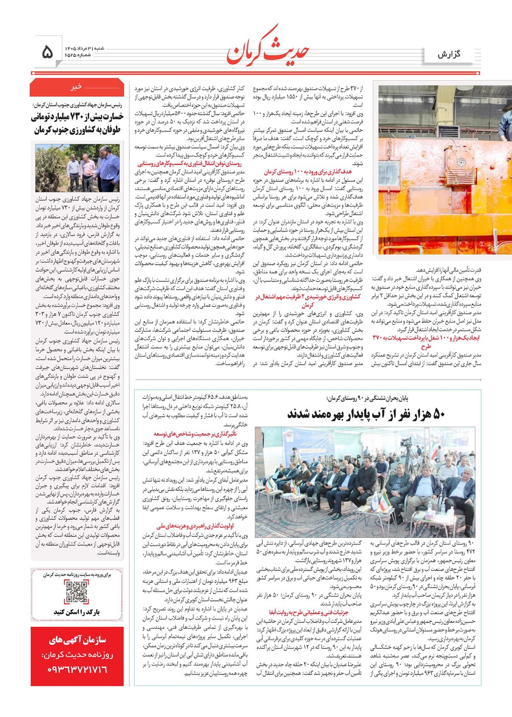 روزنامه تاریخ ۳۱ مرداد ۱۴۰۵