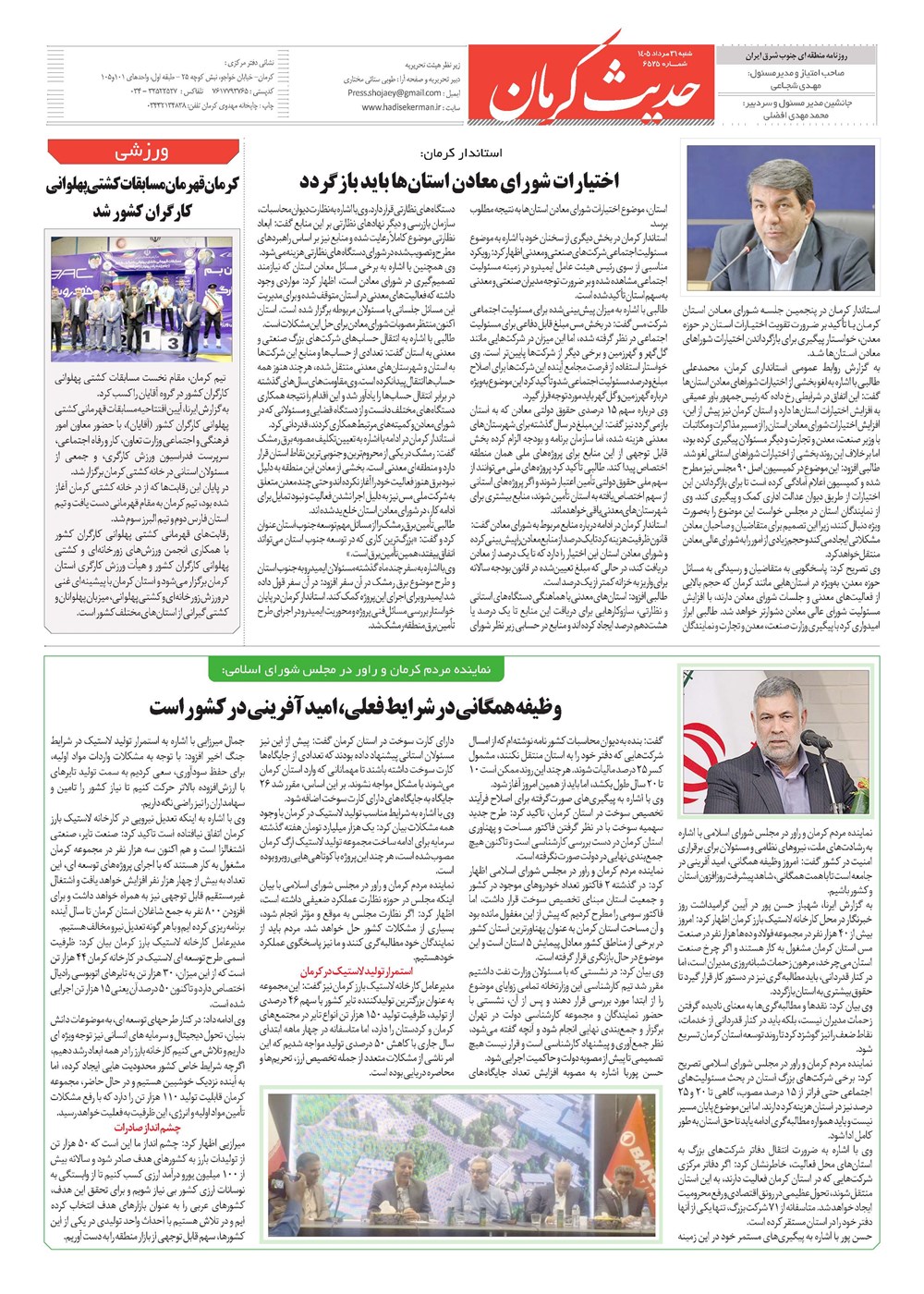 روزنامه تاریخ ۳۱ مرداد ۱۴۰۵