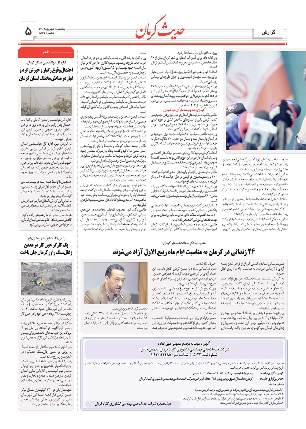 روزنامه تاریخ ۱ شهریور ۱۴۰۵