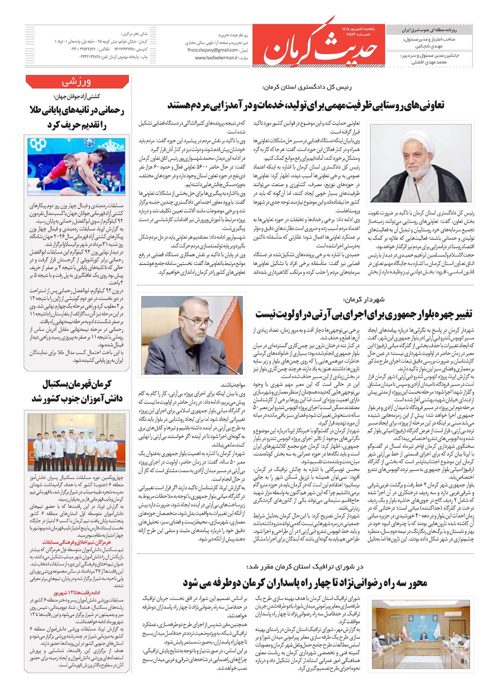 روزنامه تاریخ ۱ شهریور ۱۴۰۵