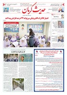 شماره 6527 مورخ 1405/6/2
