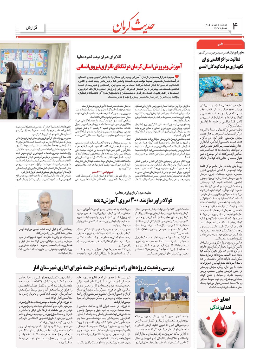 روزنامه تاریخ ۲ شهریور ۱۴۰۵