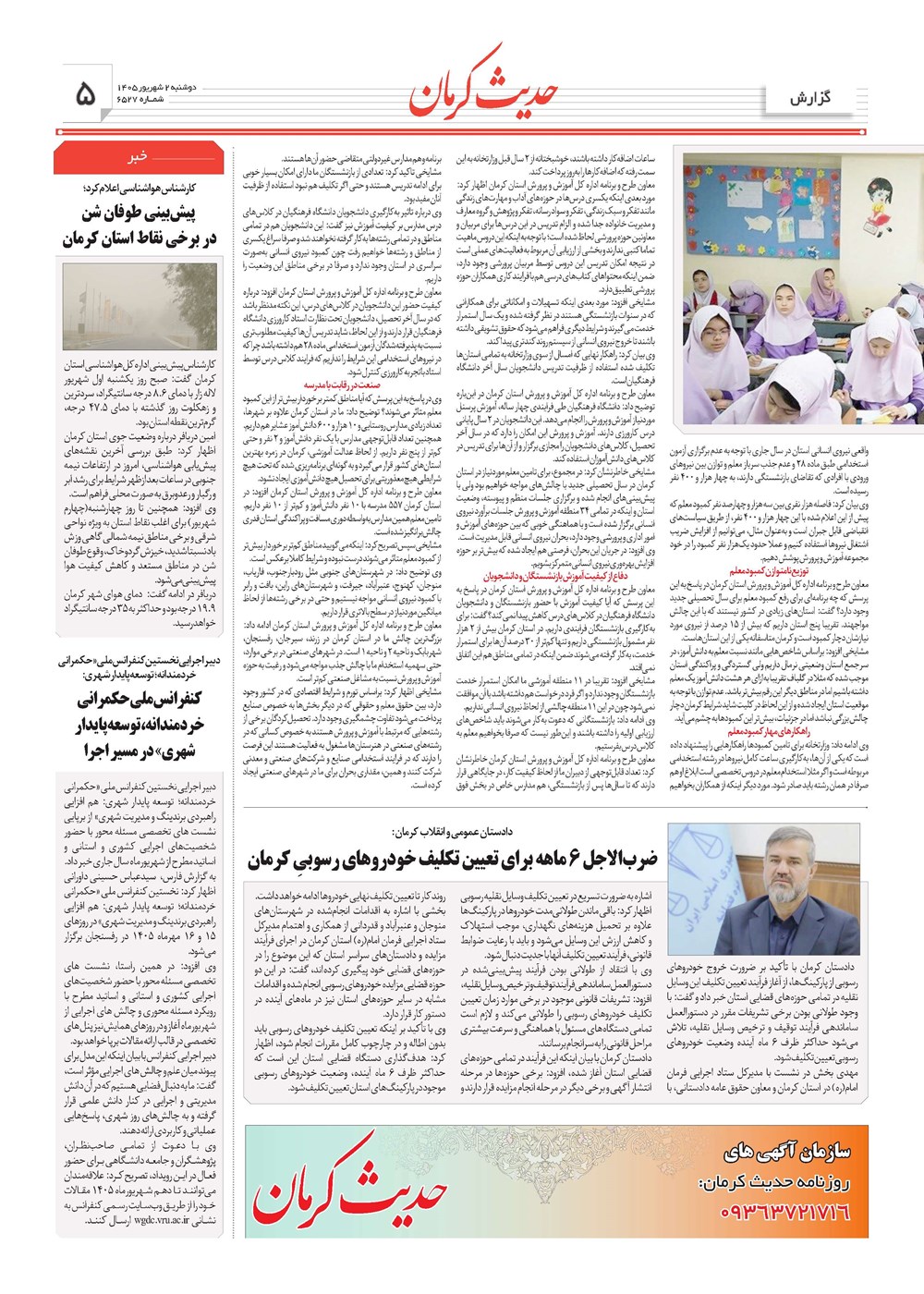 روزنامه تاریخ ۲ شهریور ۱۴۰۵