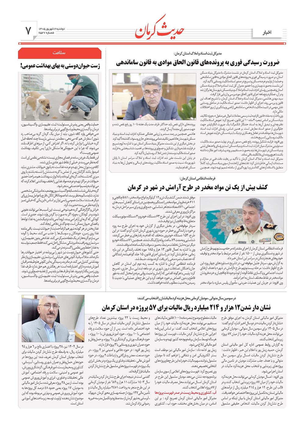 روزنامه تاریخ ۲ شهریور ۱۴۰۵